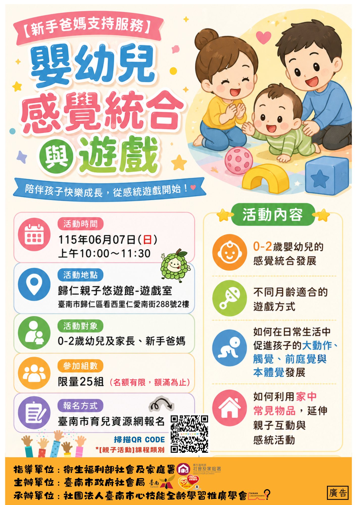 歸仁館-親子活動-【新手爸媽支持】嬰幼兒感覺統合與遊戲圖片