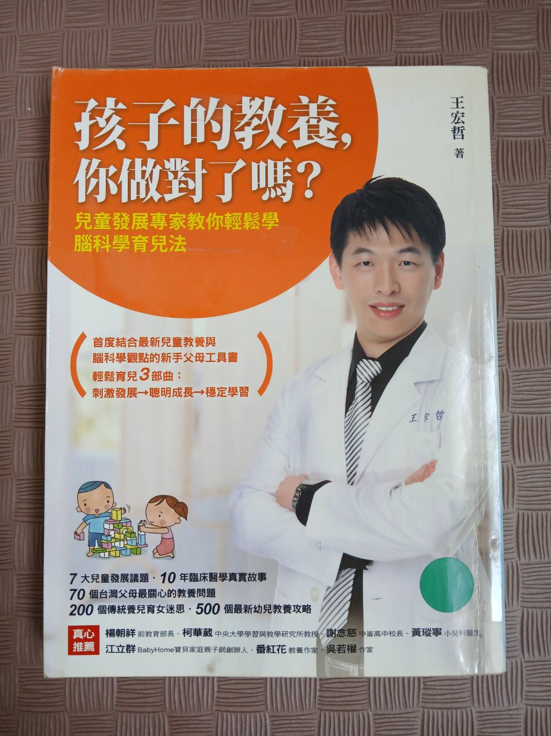 孩子的教養，你做對了嗎？圖片