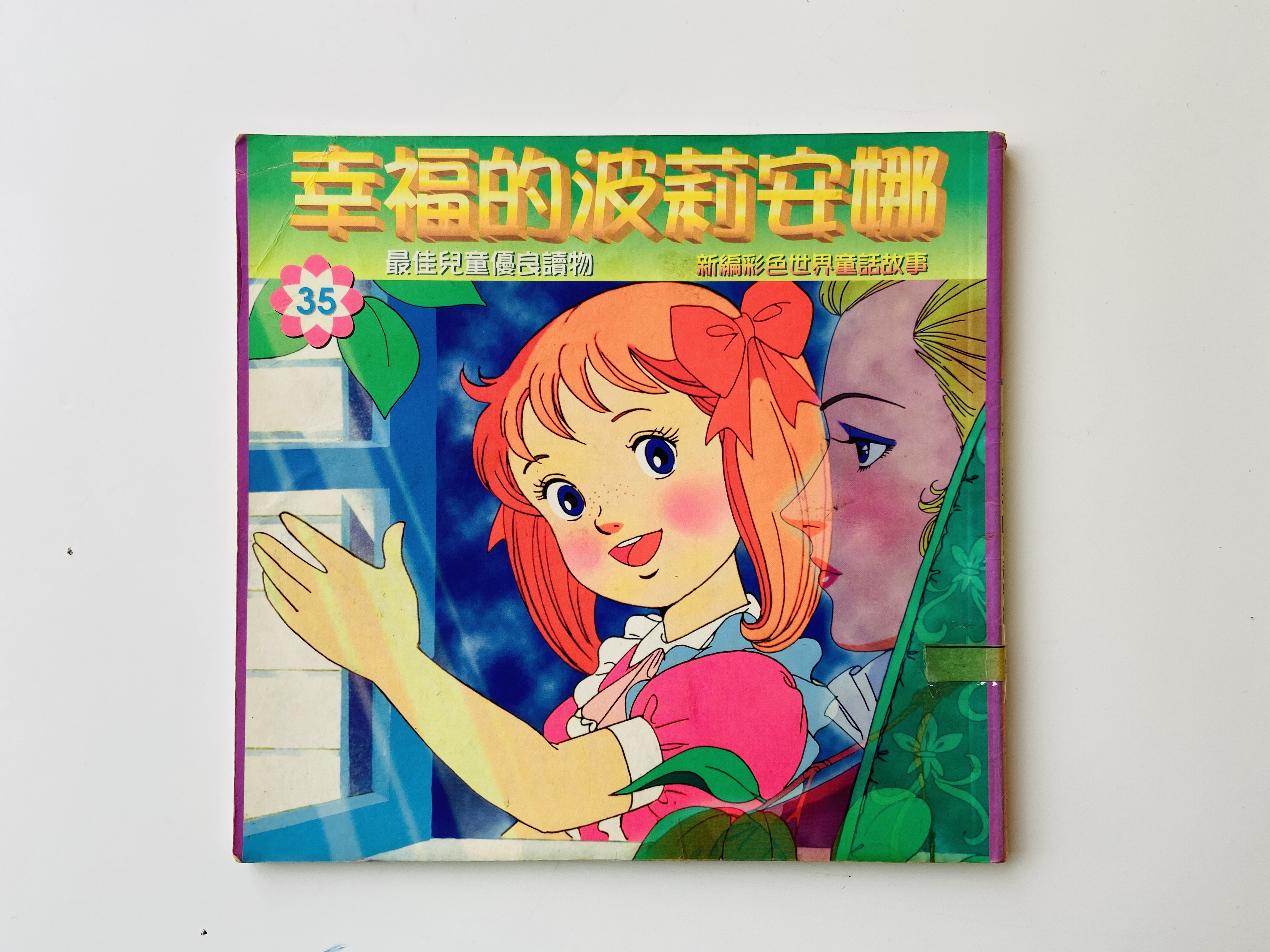 幸福的波莉安娜圖片