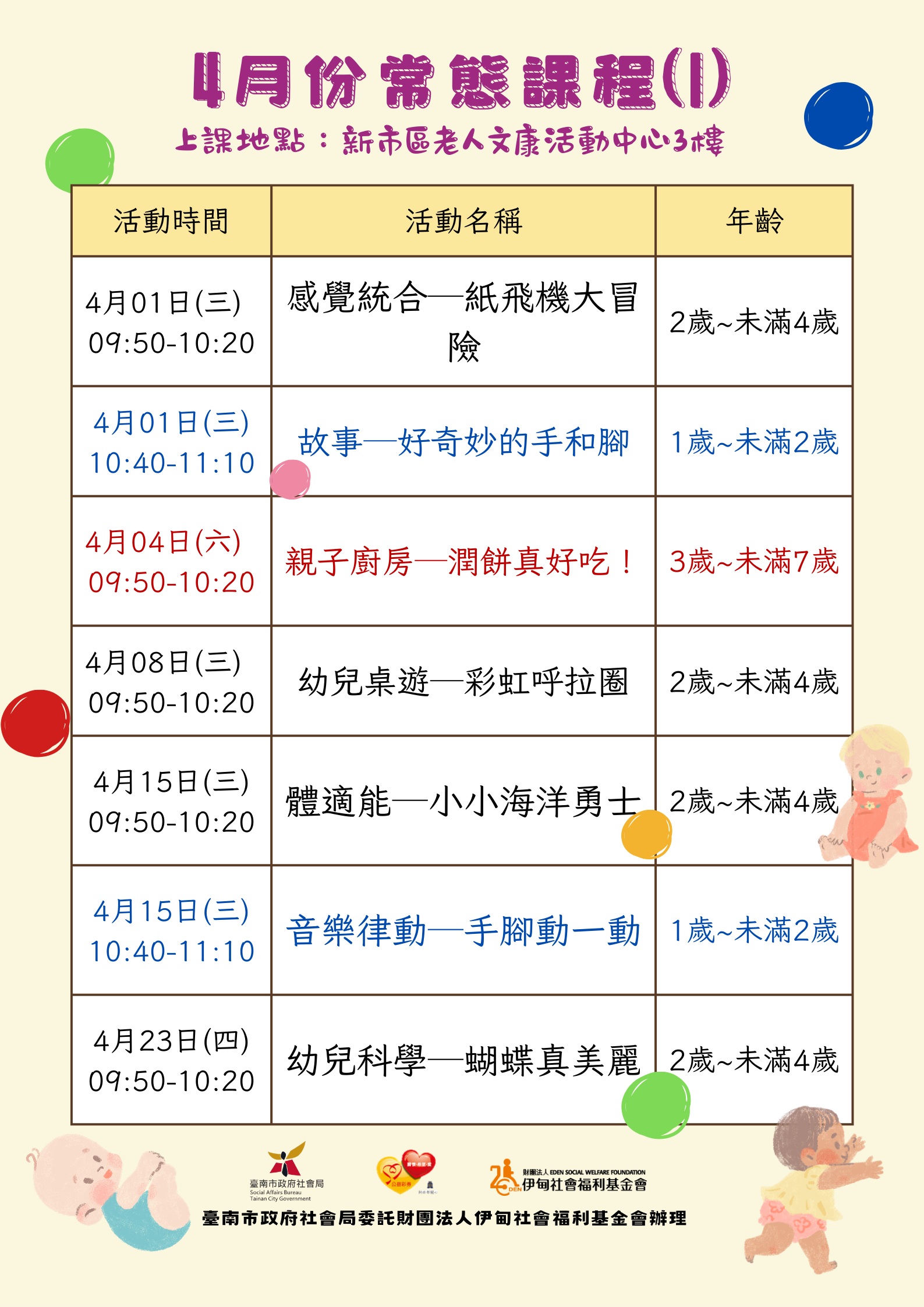 新市親子館4月份活動公告圖片