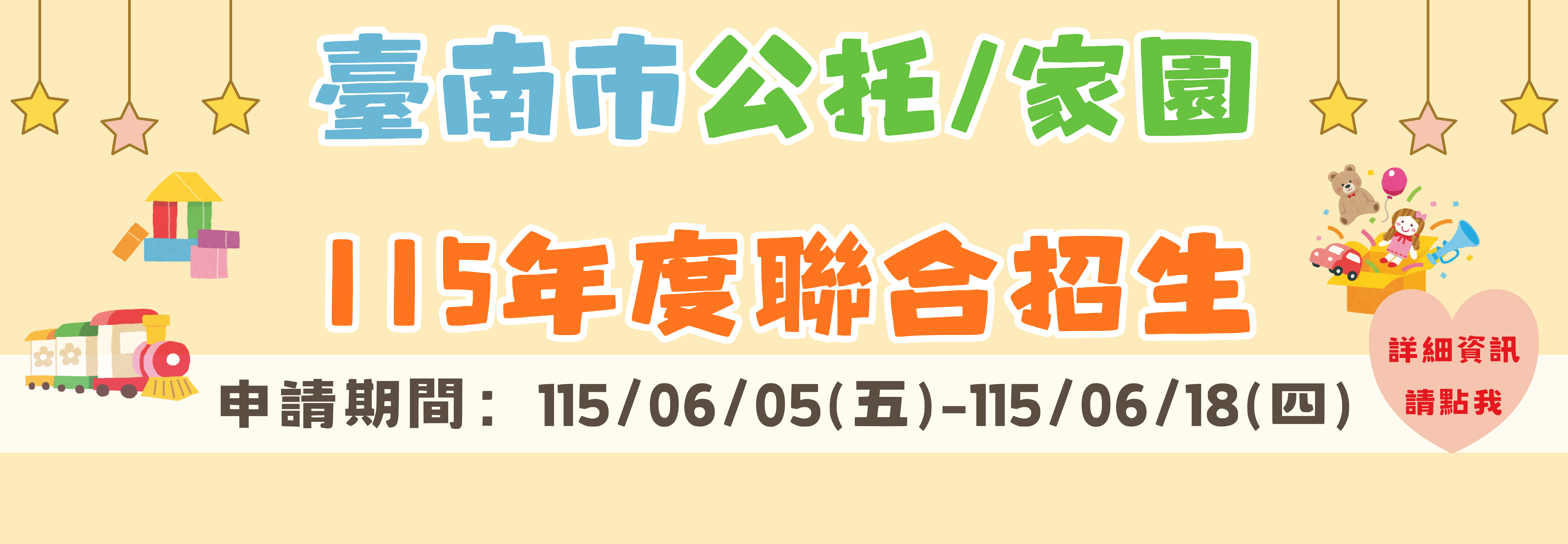 115年公托家園聯合招生 banner