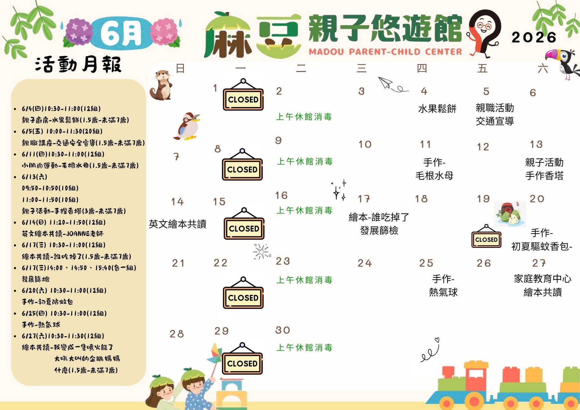 麻豆區親子悠遊館6月活動圖片