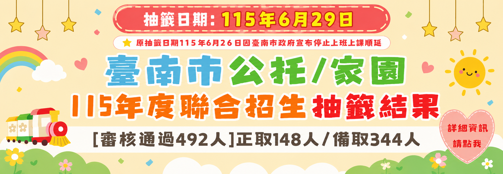 115年公托家園聯合招生結果 banner