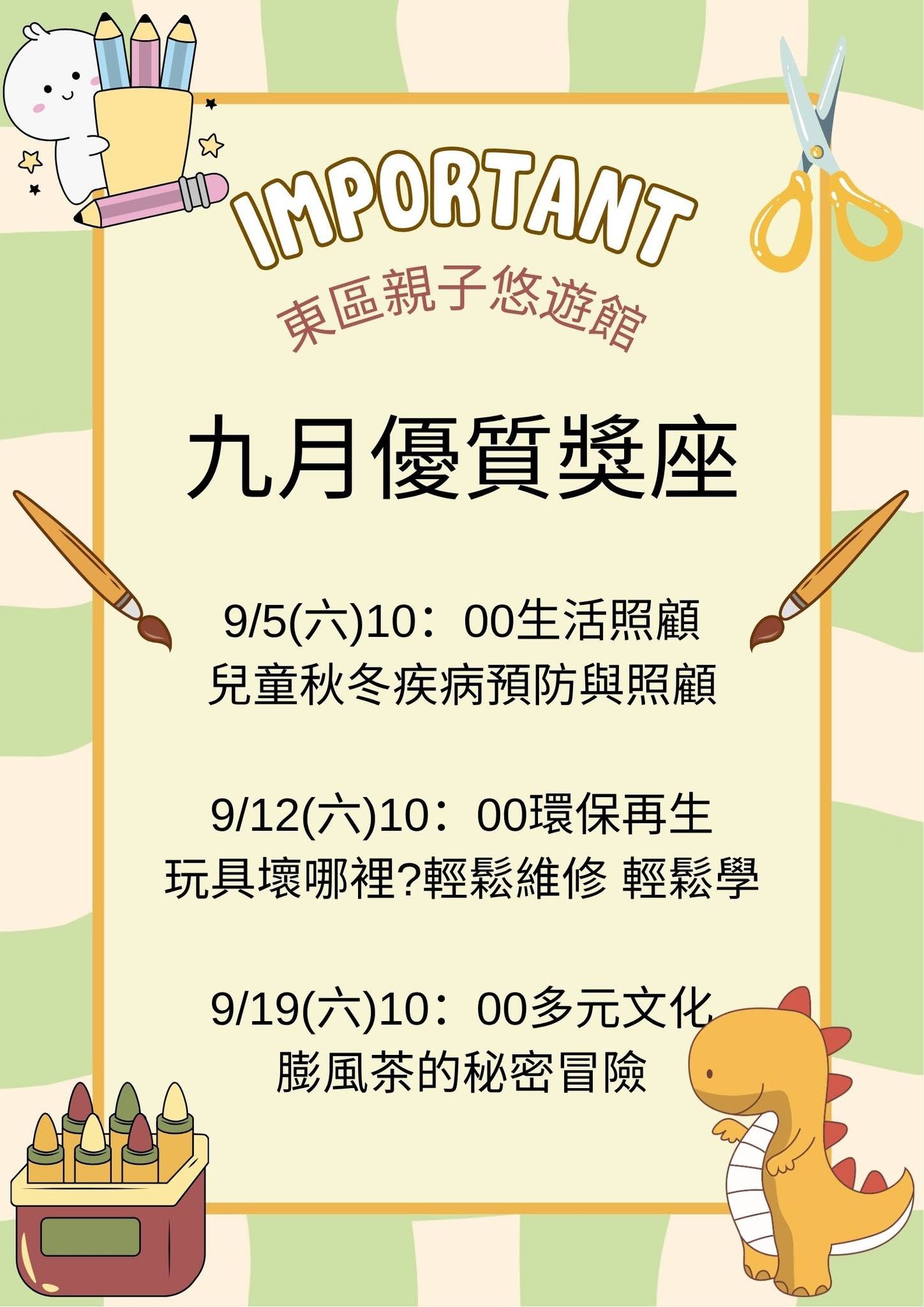 東區館9月活動講座系列圖片
