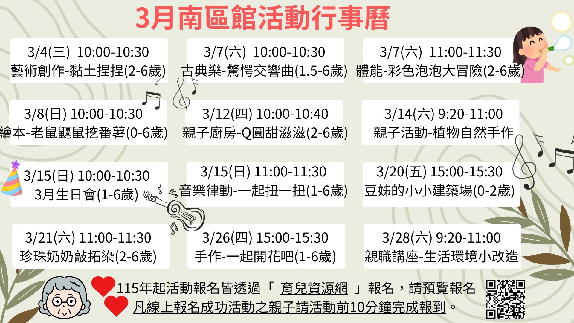 2026/3月活動列表出爐囉!!圖片
