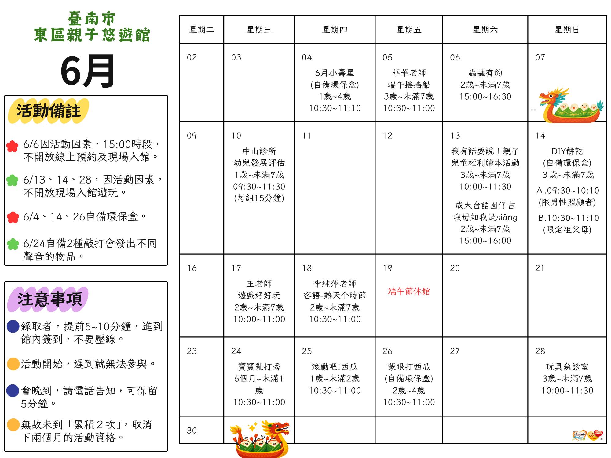 東區親子悠遊館6月行事曆圖片