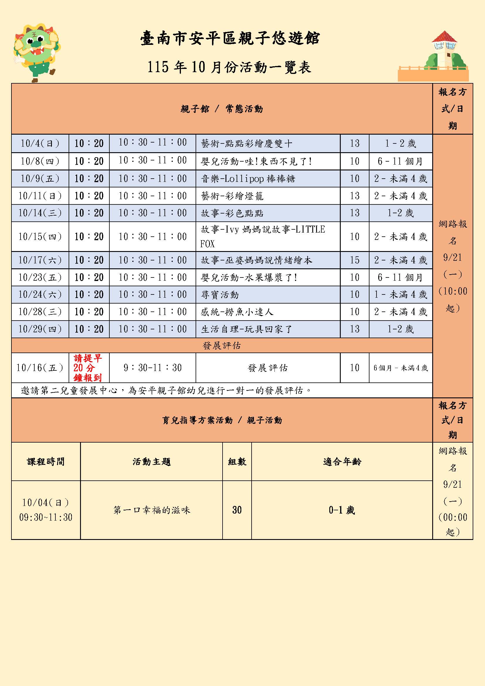 安平親子館10月活動一覽表圖片