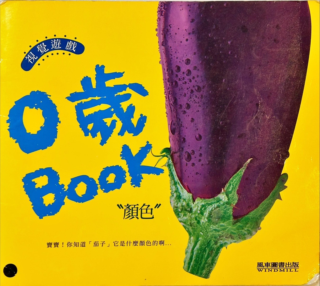 0歲Book ：顏色圖片