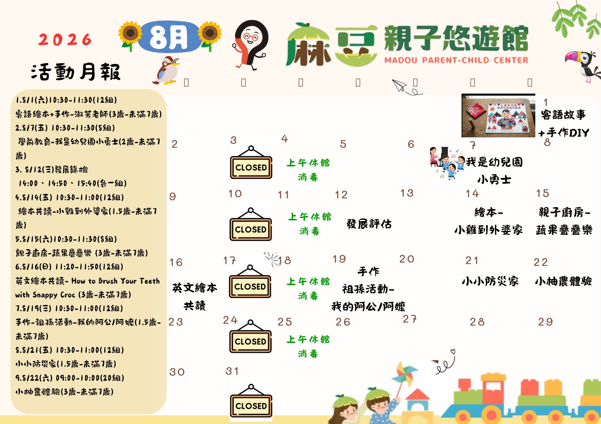 麻豆區親子悠遊館8月活動圖片