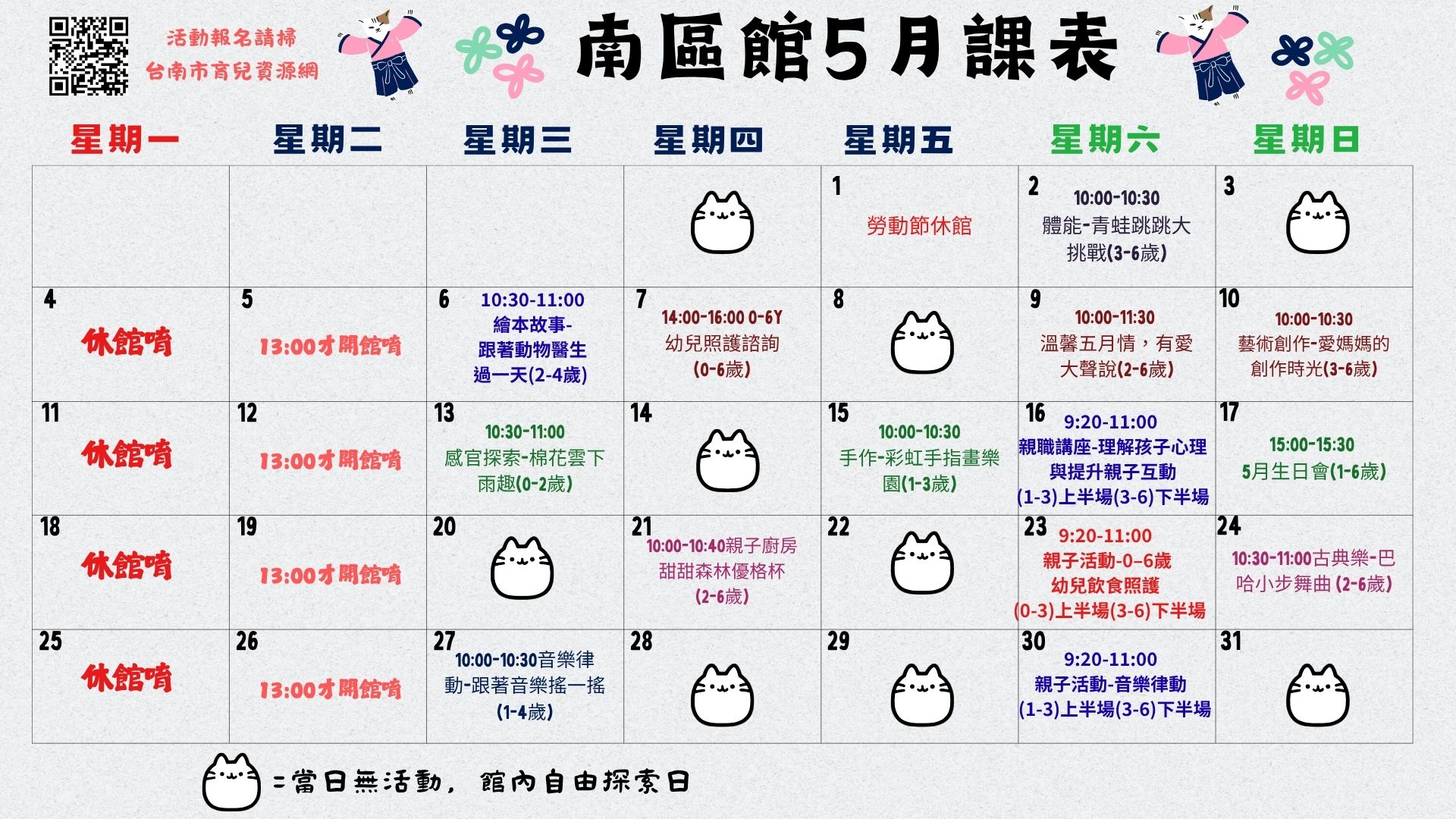 南區館2026/5月活動列表出爐囉!!圖片