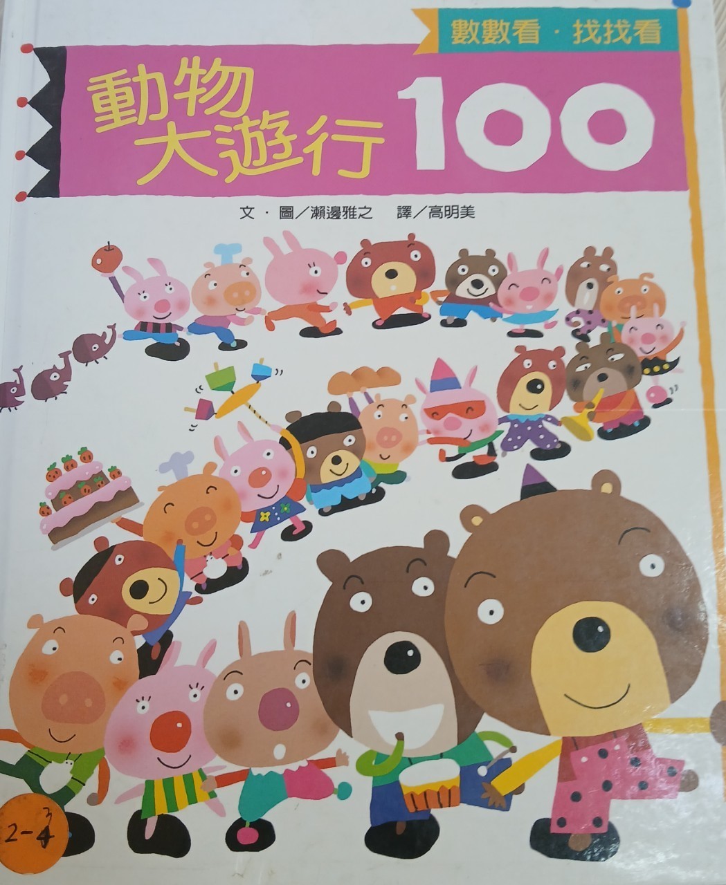 動物大遊行100圖片