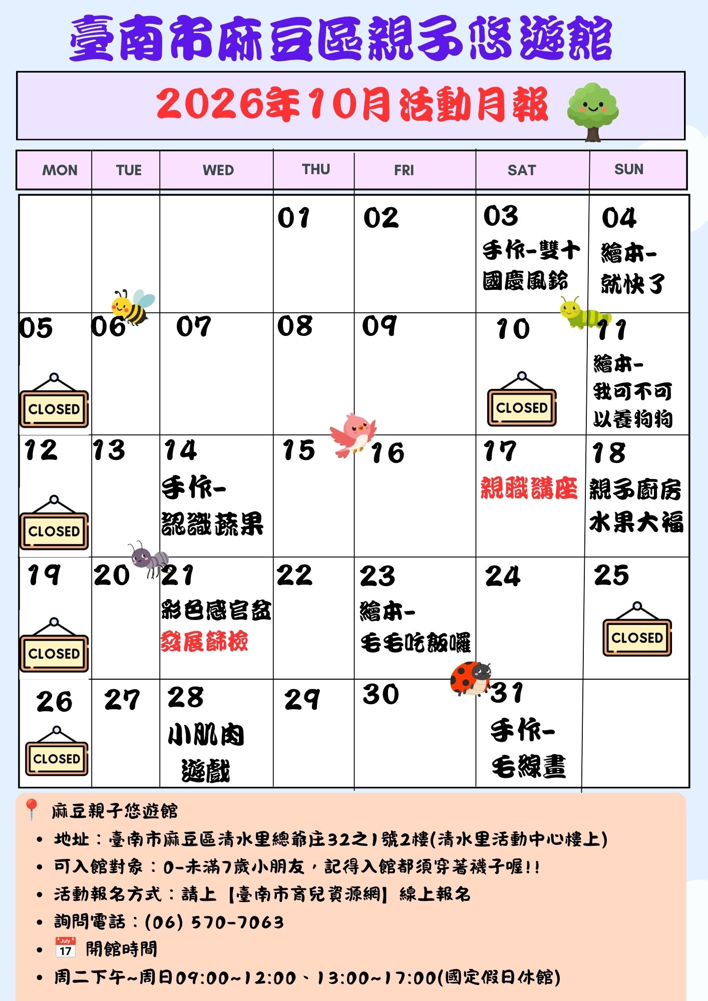 麻豆區親子悠遊館10月活動圖片