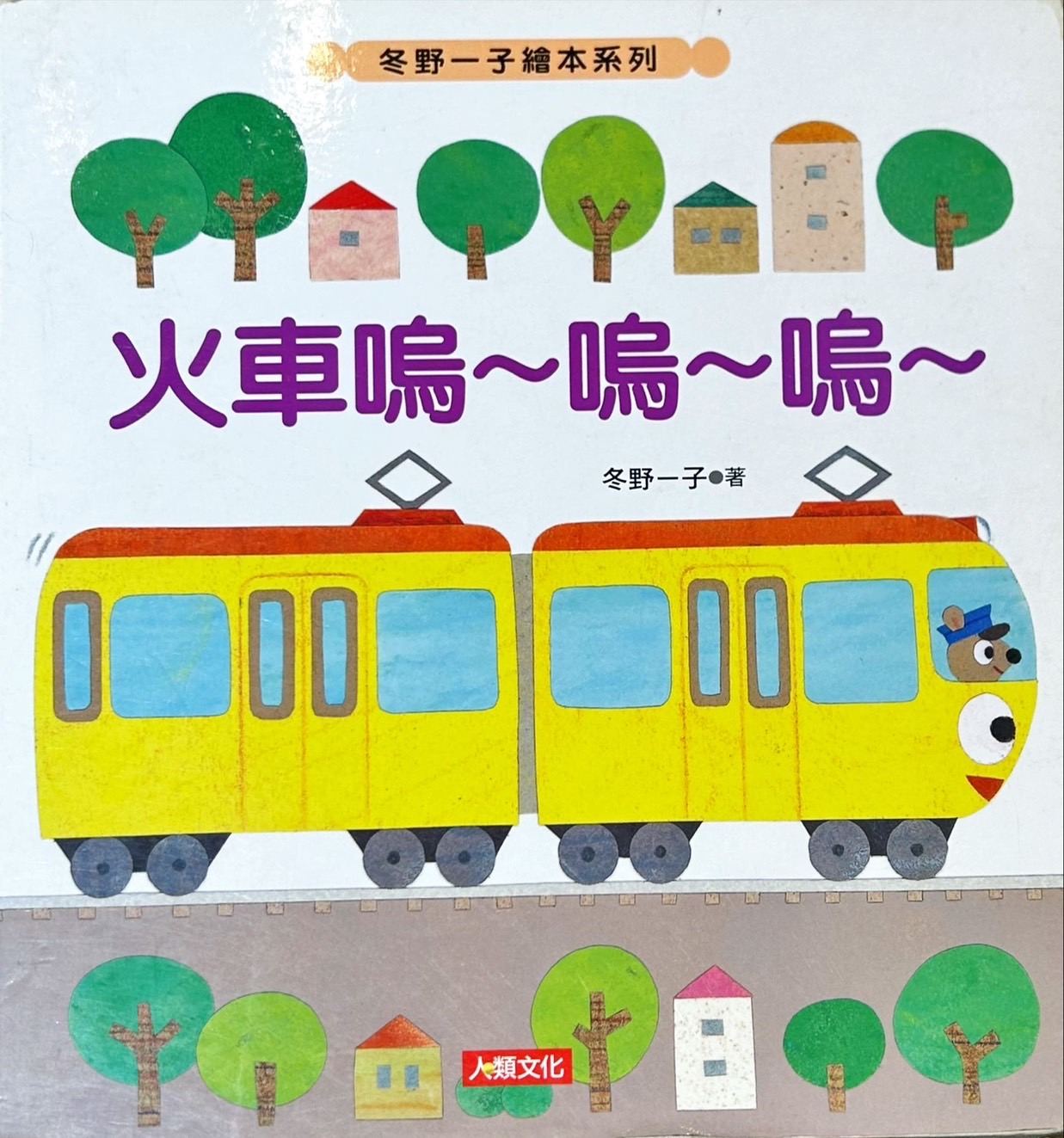 火車嗚~嗚~嗚圖片