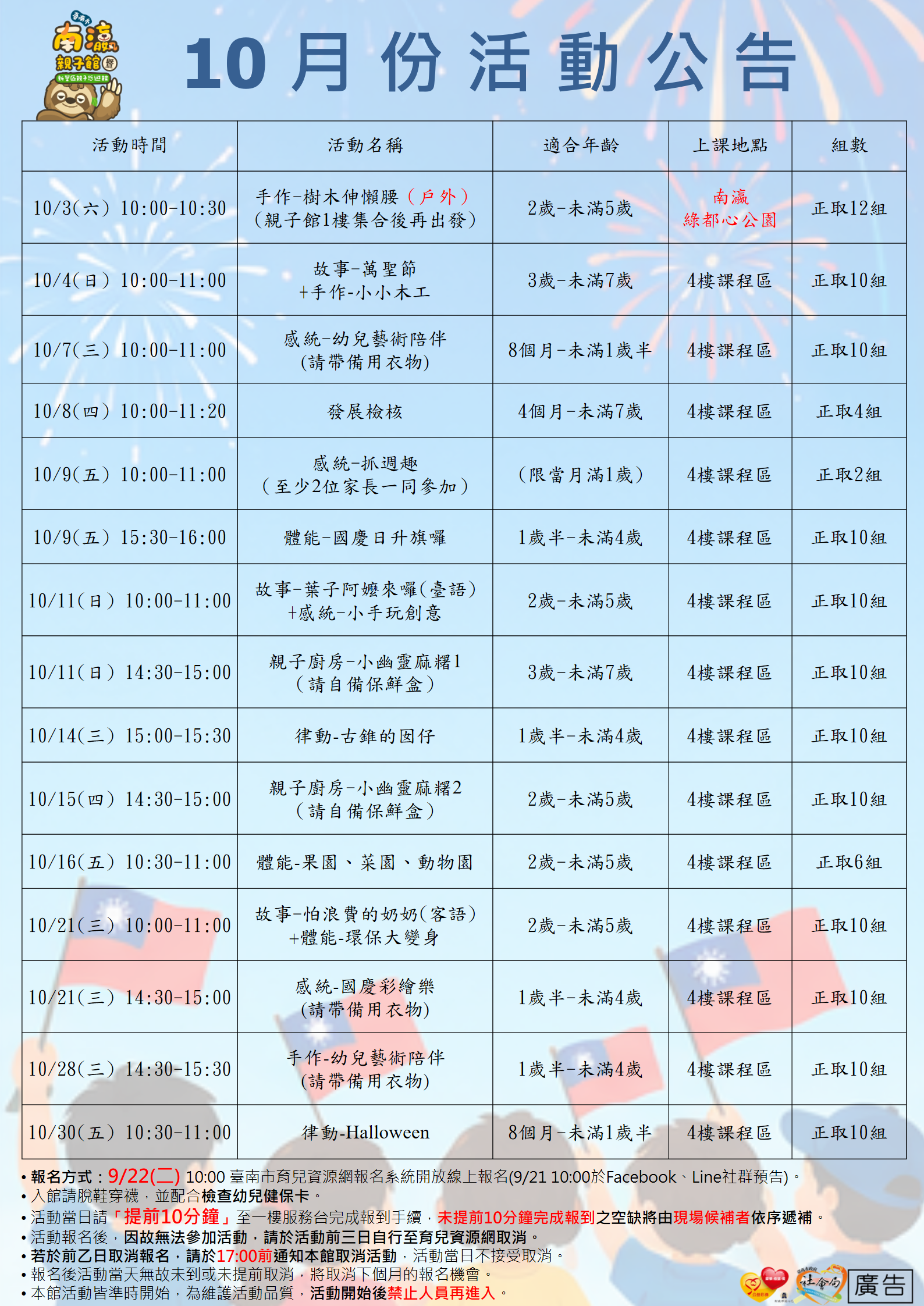 【南瀛親子館𝟏𝟏𝟱年𝟏𝟎月份活動公告】出爐囉🎉圖片