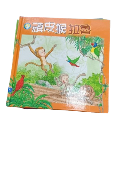 頑皮猴拉魯圖片