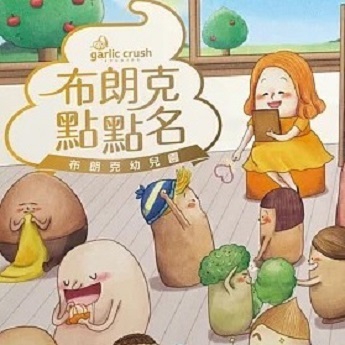 南區-布朗克點點名圖片