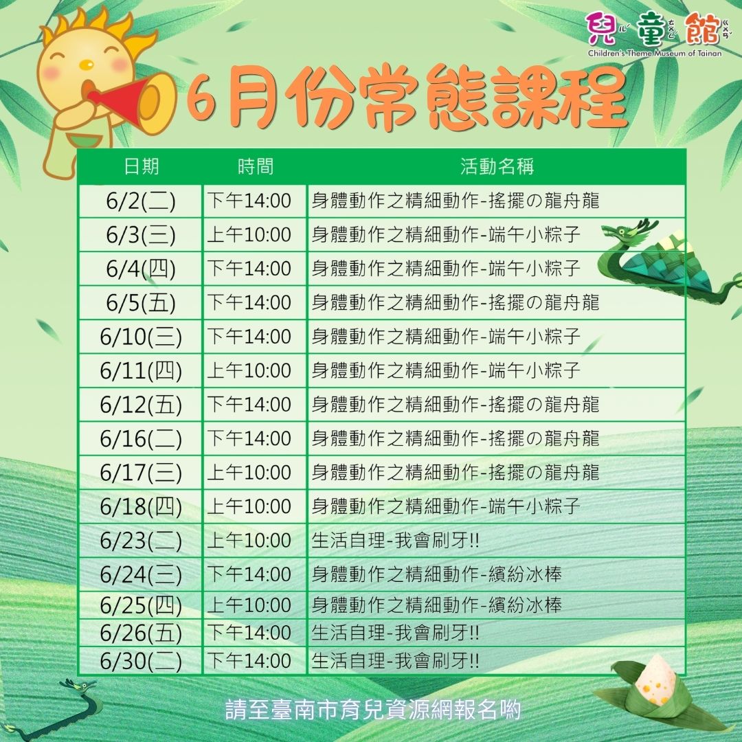 兒童館115年6月份常態課程圖片