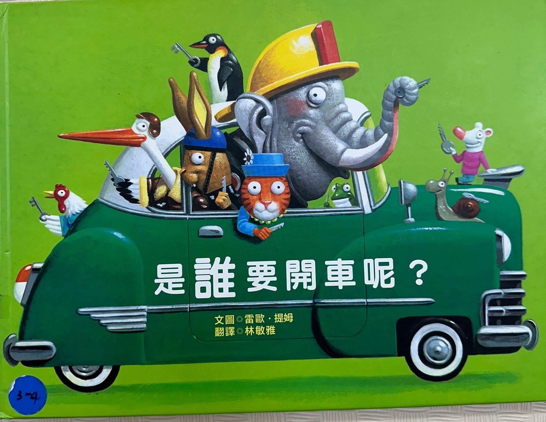 是誰要開車呢?圖片