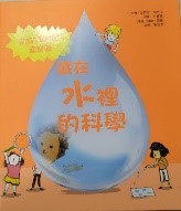 藏在水裡的科學圖片
