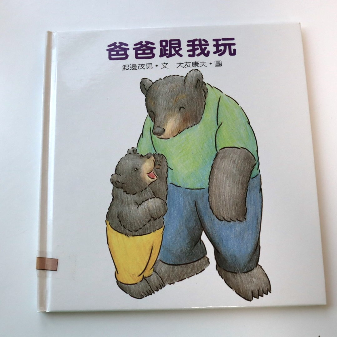 爸爸跟我玩圖片