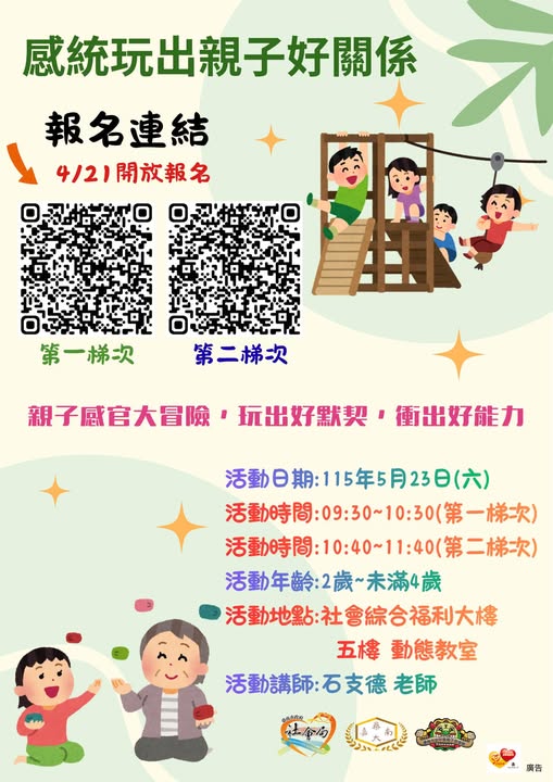 感統玩出親子好關係圖片