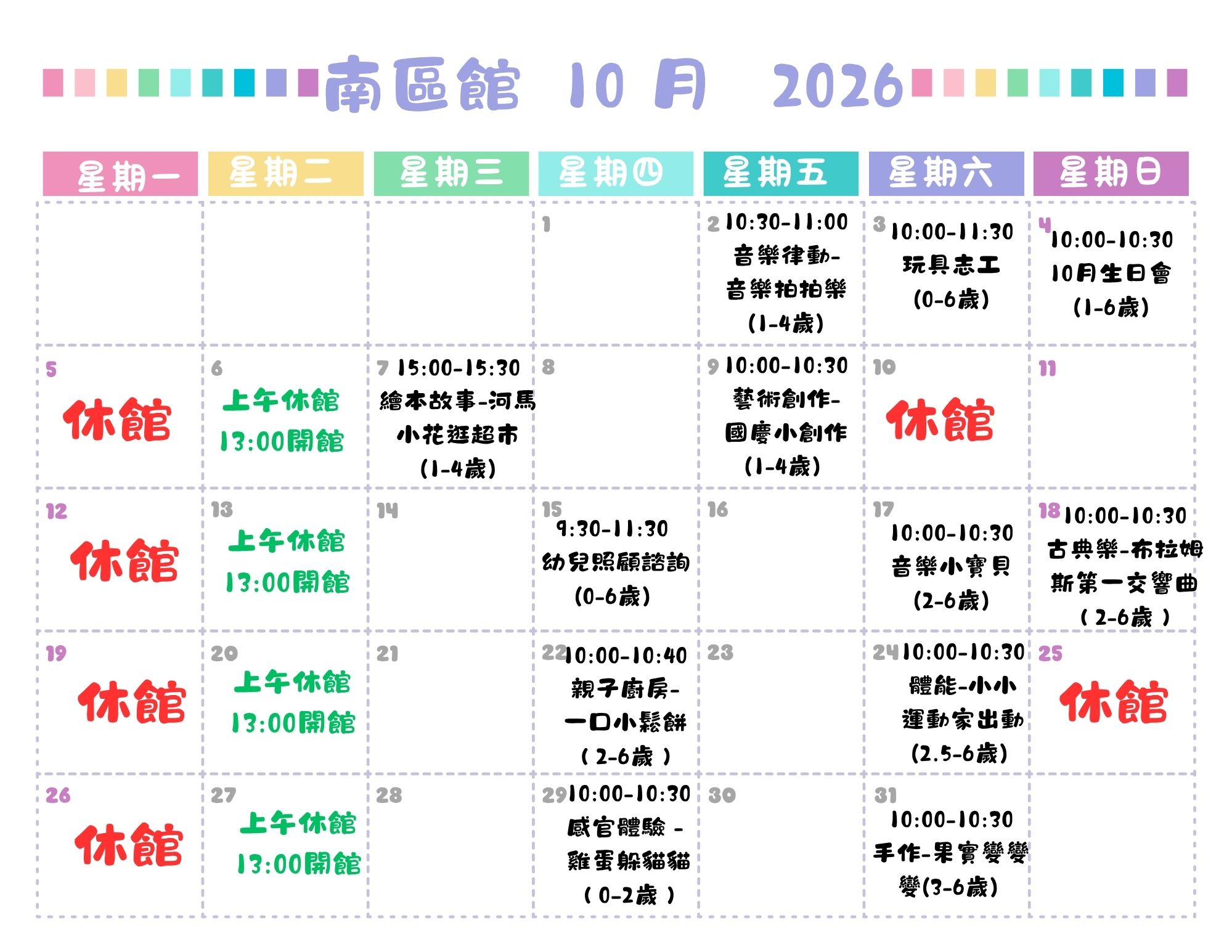 2026/10 月南區館活動列表出爐囉!!圖片