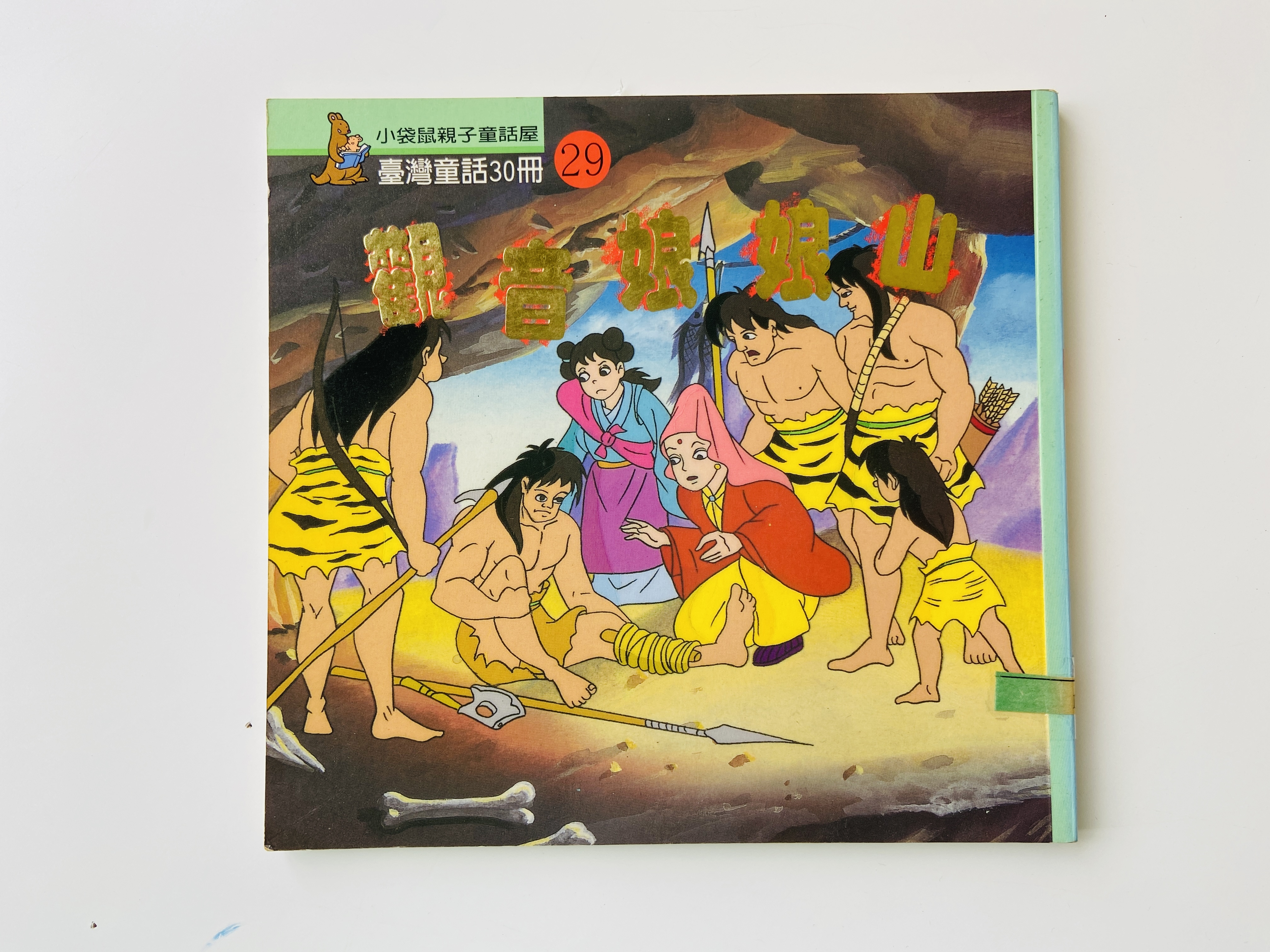 觀音娘娘山圖片