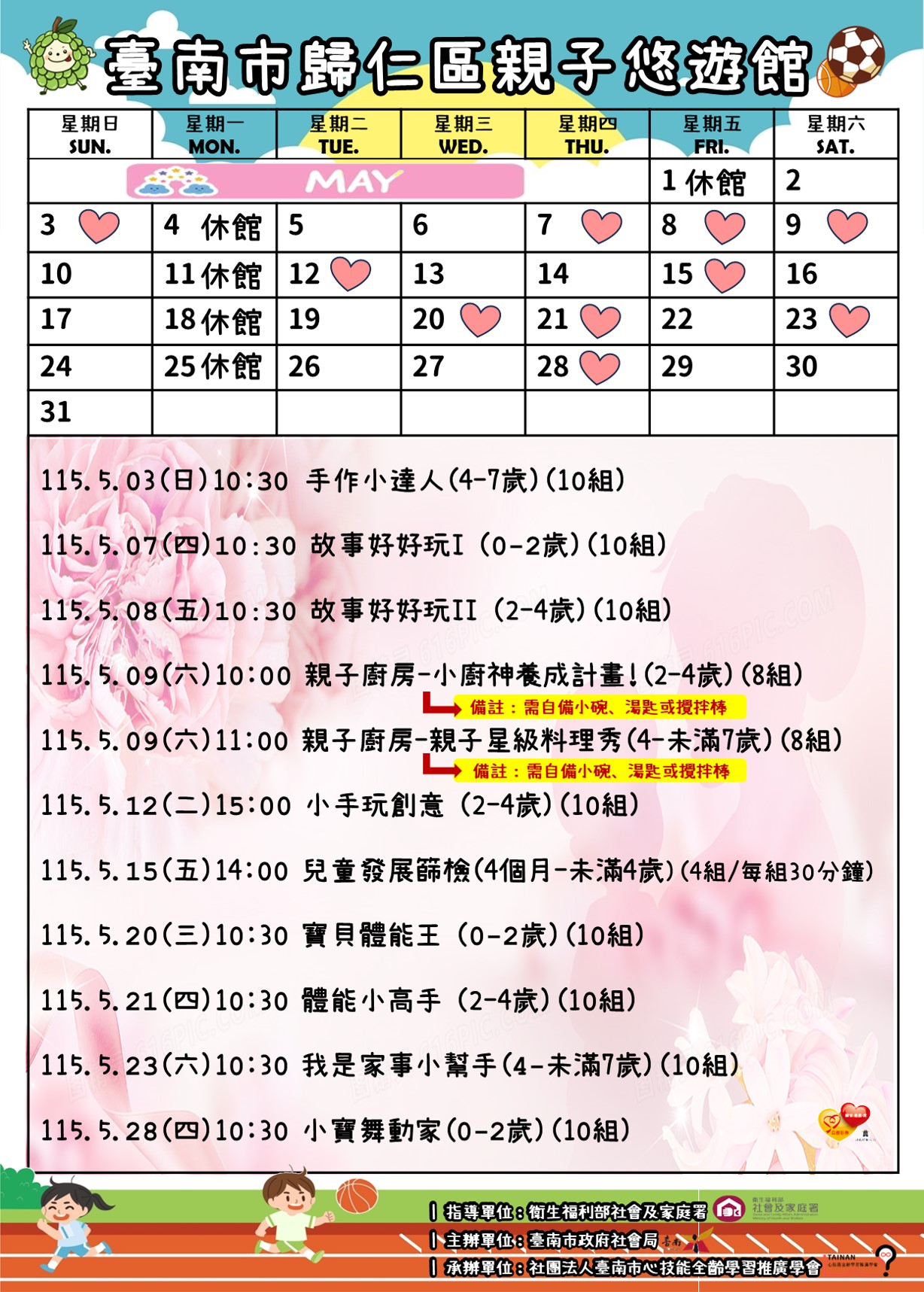 歸仁親子悠遊館115年5月份活動公告圖片