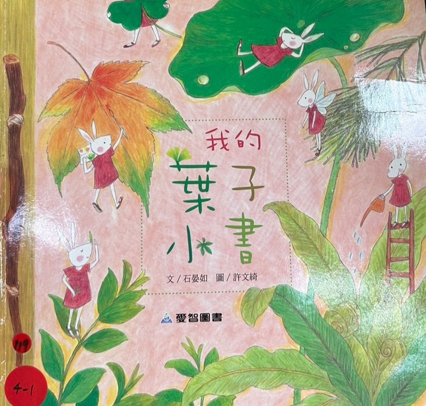 JIBBD1120042 我的葉子小書 (紅薄)圖片