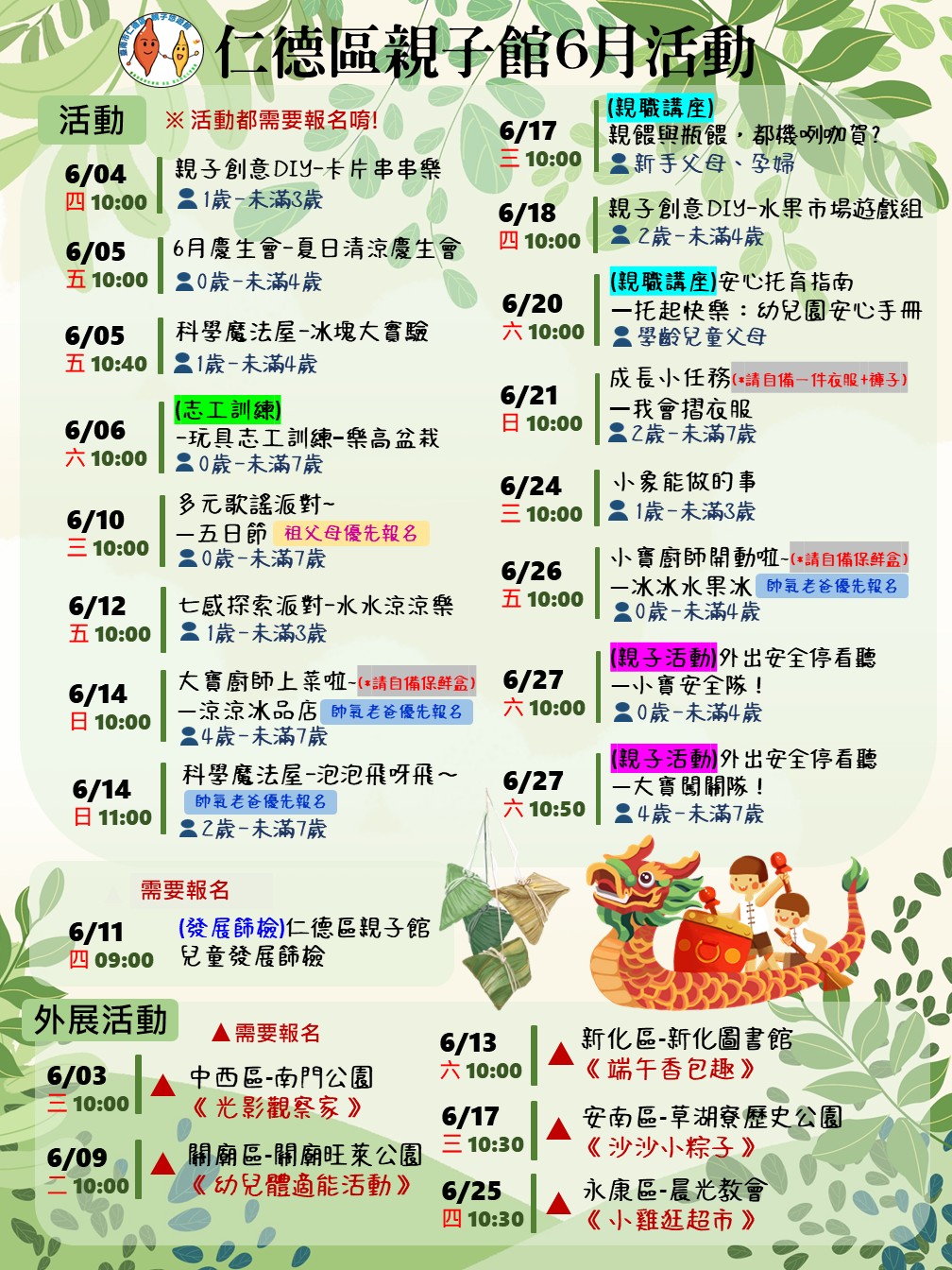 仁德區親子悠遊館-6月活動行事曆圖片