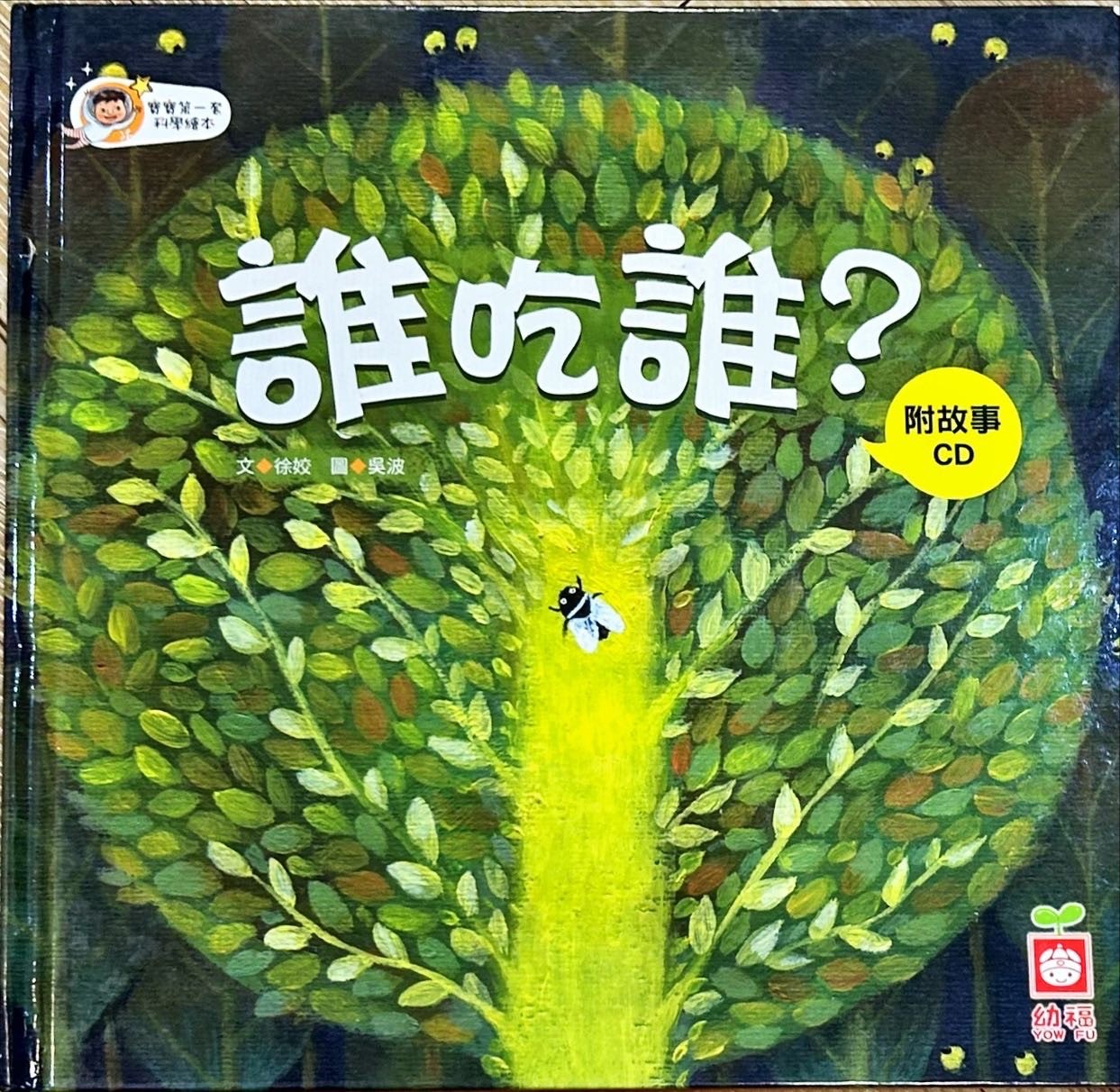 誰吃誰？？圖片