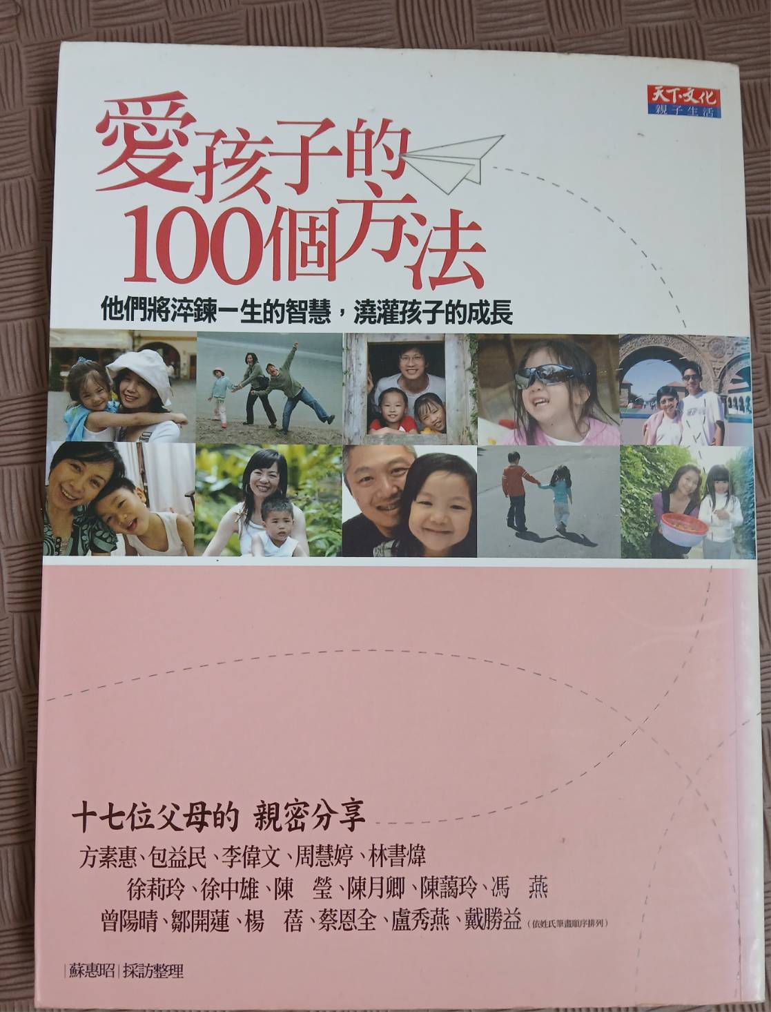 愛孩子的100個方法圖片