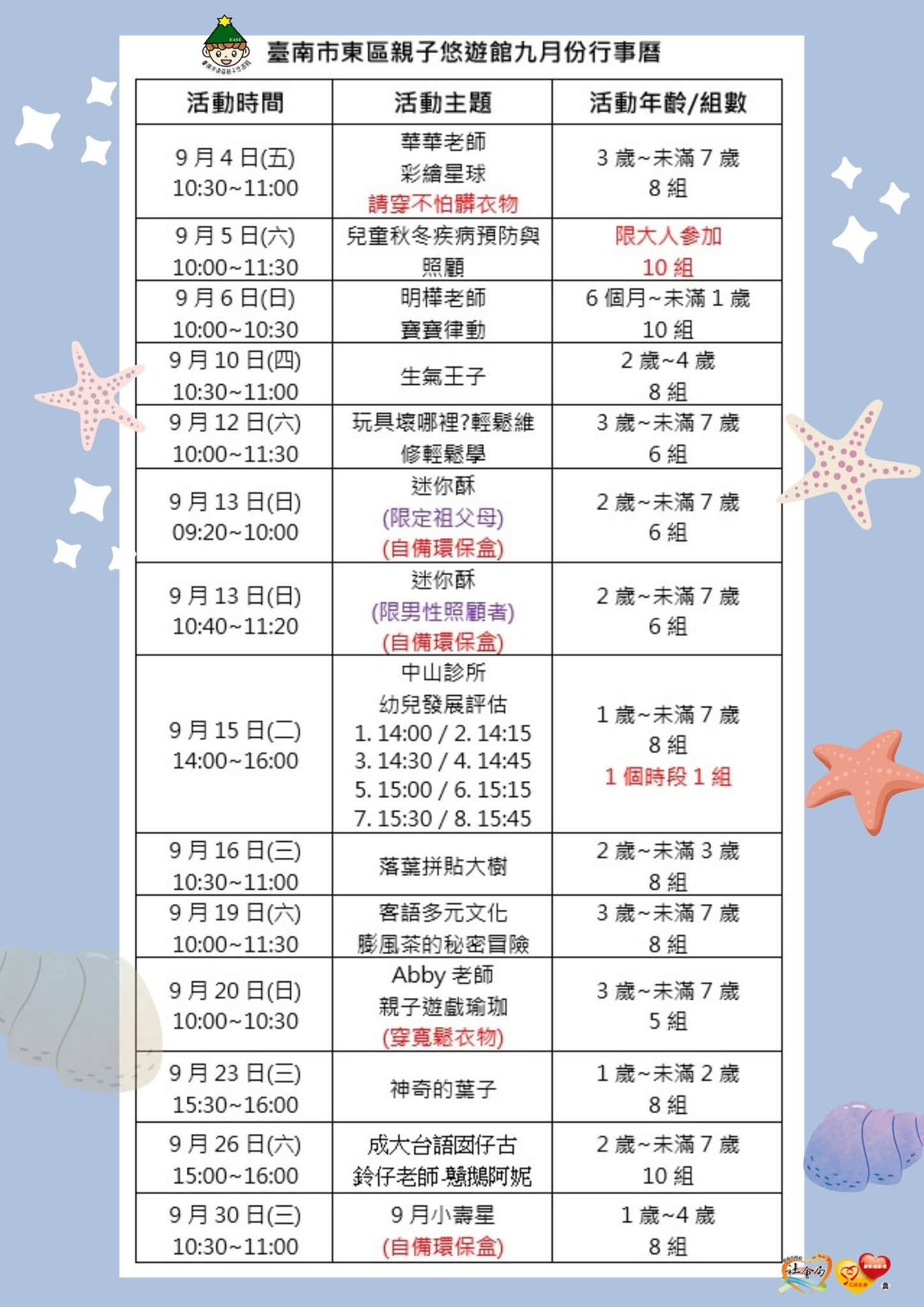 東區館9月行事曆圖片