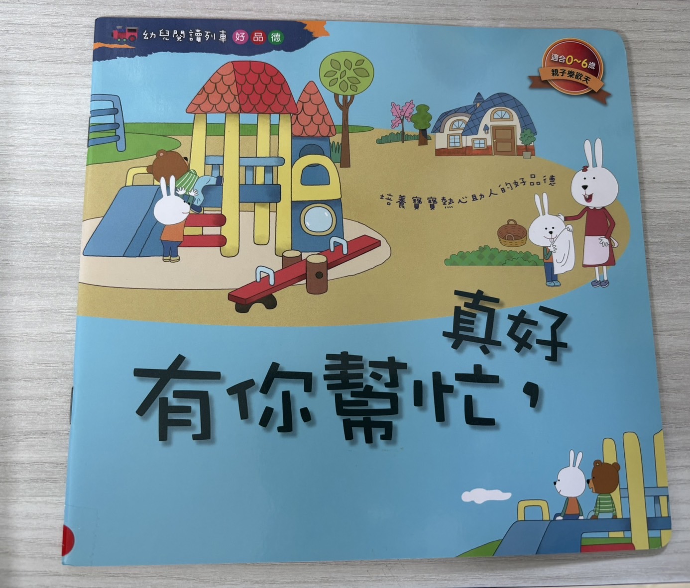 JLB2000159-7 有你幫忙真好 (紅薄)圖片